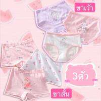 BABYROOM❤️พร้อมส่ง(2-14ปี)❤️ กางเกงในเด็กผู้หญิง เเพค3ตัว ลวดลายน่ารัก 075