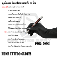 Black Latex Gloves ถุงมือยางดำ GLOVES BLACK ถุงมือสีดำ ไม่มีแป้ง แพ็ค 50 ชิ้น ถุงมือดำใช้งานเอนกประสงค์ ถุงมือแบบไม่มีแป้ง ถุงมือดำไร้แป้ง