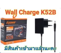 สายชาร์จ ลำโพง D-power K52B 9v (ของแท้100%)