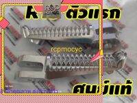 เหล็กพักเท้าหน้า 1คู่ สำหรับ R15 r15 แท้ศูนย์ rcpps1