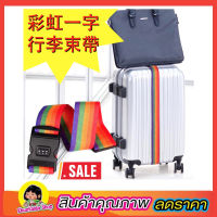 Luggage strap สายรัดกระเป๋า สายรัด แบบล็อค 3 รหัส สายลัดกระเป๋า ที่รัดกระเป๋า เดินทาง สายรัดกระเป๋า 3in1 เข็มขัดรัด กระเป๋าเดินทาง