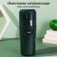 VIGO แก้วกาแฟเก็บอุณหภูมิ ความจุ Minimal coffee mug 450ml ใส่ที่วางในรถได้ รุ่น B0G1156