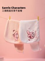 Sanrio Melody Dry Hair Cap Shower Cap Cute Female Absorbent Cap Shampoo Headscarf Super Absorbent Quick-drying Towel 【BYUE】