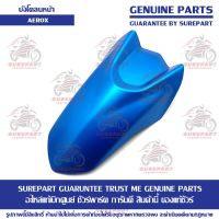 บังโคลนหน้า ตัวหน้า สีฟ้า 1705 Yamaha AEROX ของแท้ เบิกศูนย์ รหัสอะไหล่ BF6-F1556-00-P7 ส่งฟรี เก็บเงินปลายทาง ยกเว้น ภาคตะวันตก และพื้นที่ห่างไกล