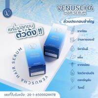 Venuscha Hair Serum วีนัสชาแฮร์เซรั่ม เซรั่มปลูกผม คิ้ว หนวด เครา จอน เห็นผลตั้งแต่ขวดแรก