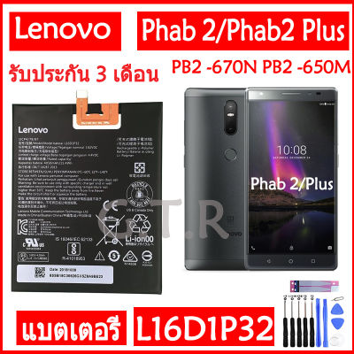 แบตเตอรี่ แท้ Lenovo Phab 2 Phab 2 Plus PB2 -670N PB2 -650M battery แบต L16D1P32 4050mAh รับประกัน 3 เดือน