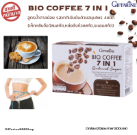 (ขายดี!!) ส่งฟรี!! กาแฟปรุงสำเร็จผสมเห็ดหลินจือสกัด Bio Coffee 7 in 1 Reduced Sugar  โสมสกัด,หล่อฮังก้วยสกัด สูตรน้ำตาลน้อย (1กล่อง/20ซอง/300บาท)