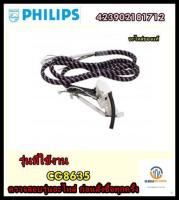 ขายอะไหล่ของแท้/สายไฟเตารีดฟิลิปส์/Philips/423902181712/ตรวจสอบรุ่นอะไหล่ ก่อนสั่งซื้อทุกครั้ง