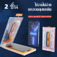 【2 ชิ้น】ฟิล์มกระจก iPhone12-13 Series】 แบบเติมจอ กันลายนิ้วมือ กระจกนิรภัย พร้อมด้วยกรอบช่วยติดฟิล์ม