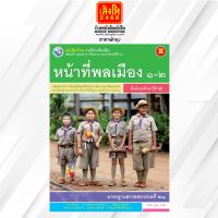 หนังสือเรียน บร.เพิ่มเติม หน้าที่พลเมือง 1-2 ม.1 ลส51 (พว.)