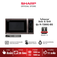 SHARP ไมโครเวฟ รุ่น R-7280G-BS