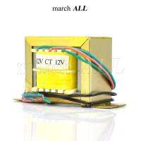 MarchAll หม้อแปลงไฟฟ้า 800mA แท้ แรงดัน AC เอาพุต 12V-0-12V ชนิด EI TRANSFORMER Center Tap CT ไฟคู่ 3 สายไฟ นำไปต่อ เรคติไฟเออร์ หรือ ต่อตรงได้ เป็นภาคจ่ายไฟได้ทุ