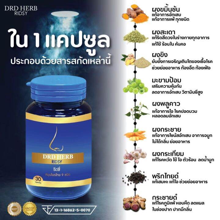 ไซนัส-ภูมิแพ้-ริดสีดวงจมูก-โพรงจมูกอักเสบ-ส่งฟรี-ริซซี่สมุนไพร-2-ขวด-หอบหืด-หายใจลำบาก-น้ำมูกลงคอ-ริซซี่-ridsy-สมุนไพร-9-ชนิด