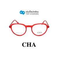 CHA แว่นสายตาทรงหยดน้ำ HC-16056-C3 size 51 By ท็อปเจริญ