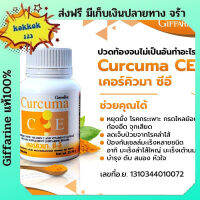 ขมิ้นชัน กิฟฟารีน#Giffarine Curcuma C-E เคอคิวมา ซีอี  อาหารเสริมเพื่อสุขภาพ