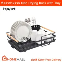 ที่คว่ำชามจาน ที่คว่ำจาน แก้ว พร้อมถาดรอง ประหยัดพื้นที่ สีดำ (1 ชุด) Dish Drying Rack with Tray Compact Dish Drainer for Kitchen Counter Cabinet Black (1 Set)