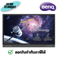 BenQ จอสัมผัสแบบโต้ตอบขีดเขียนได้ ขนาด 65 นิ้ว ยี่ห้อ เบนคิว รุ่น RP6502 ประกันศูนย์ เช็คสินค้าก่อนสั่งซื้อ