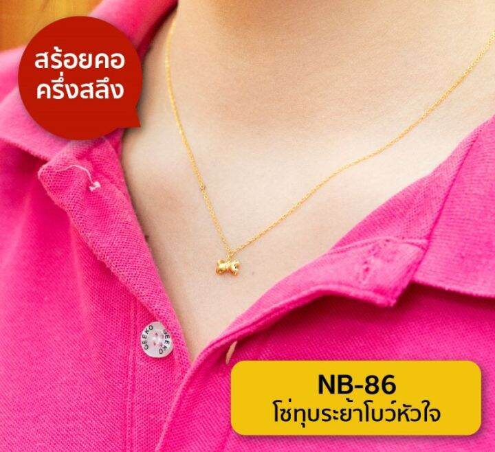 lsw-สร้อยคอทองคำแท้-ครึ่ง-สลึง-1-89-กรัม-ลายโซ่ทุบระย้าโบว์หัวใจ-nb-86