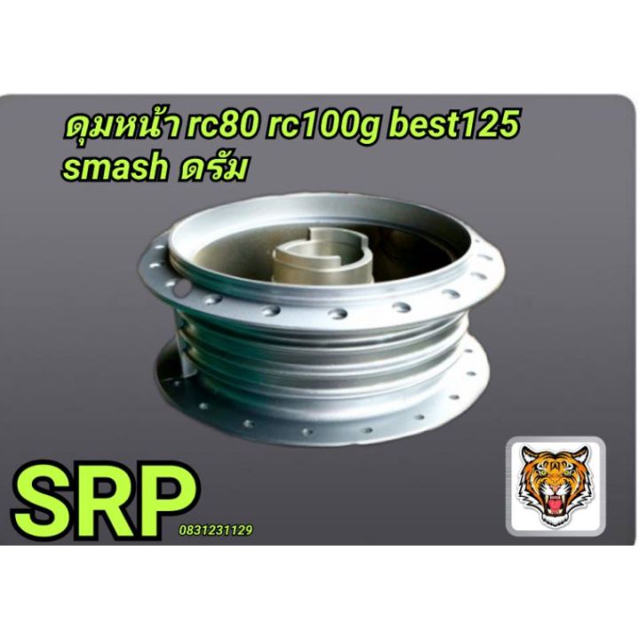 pro-สุดคุ้ม-ดุมหน้าrc-80-100-110คริสตัล-best-110-125-smash-ราคาคุ้มค่า-ปั้-ม-เบรค-มอ-ไซ-ค์-ปั้-ม-เบรค-มอ-ไซ-ค์-แต่ง-เบรค-มือ-มอ-ไซ-ค์-ผ้า-เบรค-มอ-ไซ-ค์