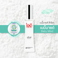 น้ำหอมไอดู เบบี้มายด์ – Baby Mind by IDO 30ml