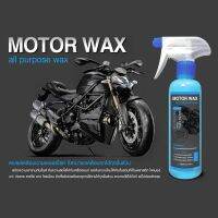 MOTOR WAX สเปรย์น้ำยาสะอาดจักรยานยนต์แบบไม่ต้องใช้น้ำ 3 in1