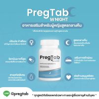 PregTab WNIGHT - Multivitamin (Vitamin C) อาหารเสริม วิตามินรวม