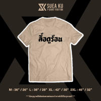 เสื้อยืดโอเวอร์ไซส์เสื้อ " ลื้อดูร้อน " (ราคาตัวละ) เสื้อตัวหนังสือ เสื้อยืด เสื้อยืดผู้ชาย เสื้อยืดผู้หญิง S-5XL