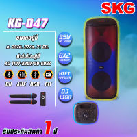 SKG ลำโพงมัลติฟังก์ชั่น รุ่น KG-047