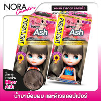 [2 กล่อง] SCHWARZKOPF - Freshlight Milky Color [สี Mirror Ash] สวารอฟสกี้ ยาย้อมสีผม