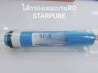 ไส้กรอง เมมเบรน RO STAR PURE ขนาด 100 GPD ของแท้ ลดกระหน่ำ !!!!สินค้ามีจำนวนจำกัด!!!!