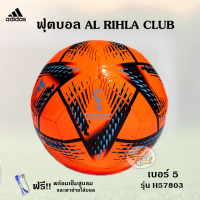 Football  Adidas AL RIHLA CLUB H57803 ฟุตบอล เบอร์ 5