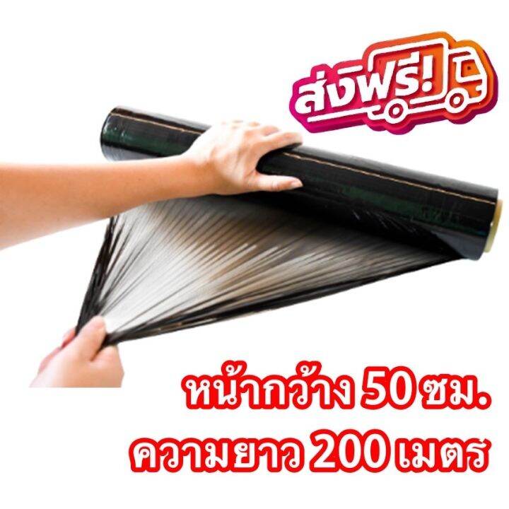 ฟิล์มยืด-ยกลัง-6-ม้วน-สีดำ-ฟิล์มห่อของ-กว้าง-50-cm-หนา-17-ไมครอน-ยาว-200-เมตร-ฟิล์มพันพาเลทสีดำ-ส่งด่วนทุกวัน