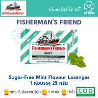 Fisherman s Friend Sugar-Free Mint 25 กรัม รสมิ้น แบบไม่มีน้ำตาล ( 1ซอง )