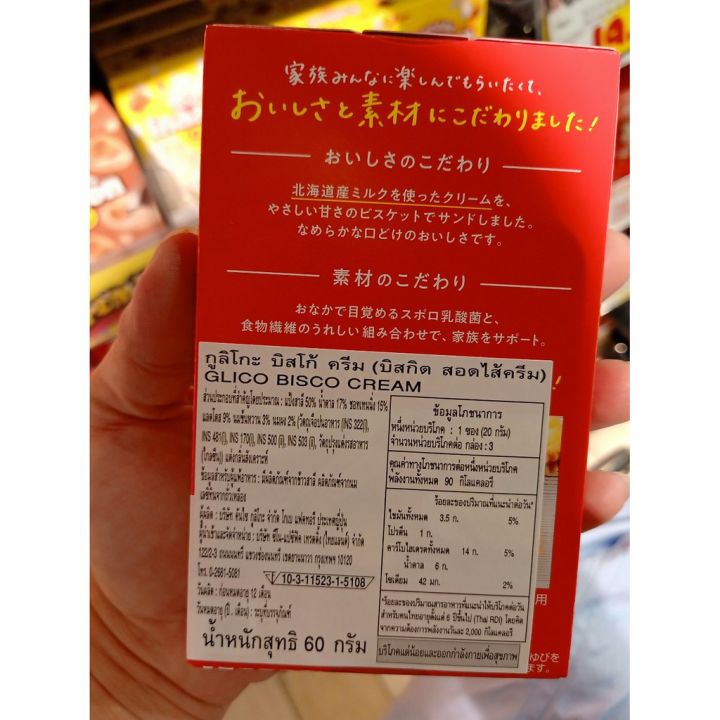 อาหารนำเข้า-japanese-cooligo-candy-bisco-cream-milk-biscuit-stuffed-cream-milk-hisupa-dk-glico-bisco-cream-milk-60g