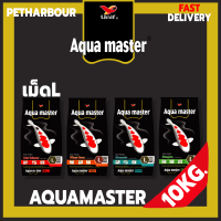 ?? Aquamaster อาหารปลาขนาด 10kg. ??