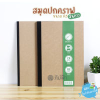 สมุดปกคราฟสันกาว A5 75แกรม/80แผ่น Menghua-Eco