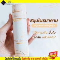 รับประกันของแท้? มาดามรีแพร์ ฟิตกระชับ ลดกลิ่น Madamerepair