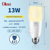 Keso หลอดไฟ LED หลอดไฟแอลอีดี Bulb ใช้งานไฟบ้าน 220V หลอดบับ LED light หลอดไฟ  9W 13W 18W  แสงสีขาว/แสงสีเหลือง สว่างนวลตา ไม่ทำลายสายตา