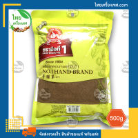 ลูกจันทน์ป่น (Ground Nutmeg) น้ำหนักสุทธิ 500 กรัม บรรจุถุง สินค้าของแท้ พร้อมส่ง ไทยเครื่องเทศ - เครื่องเทศไทย