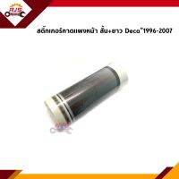 ? สติ๊กเกอร์ติดแผงหน้า / สติ๊กคาดแผงหน้า สีดำ สั้น+ยาว Isuzu Deca ปี 1996-2007