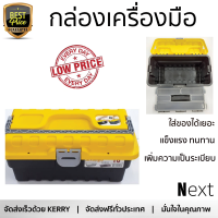 ราคาพิเศษ กล่องเครื่องมือ กล่องใส่อุปกรณ์ PORT-BAG กล่องเครื่องมือช่าง PORT-BAG SP01 16” ดำ-เหลือง  มีช่องใส่เยอะ เพิ่มความเป็นระเบียบ แข็งแรง ทนทาน Toolbox จัดส่งฟรี