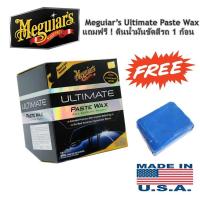 Meguiars น้ำยาเคลือบสีรถแม็คไกวส์อัลติเมทพาสแวกส์ แบบขี้ผึ้ง Meguiar’s Ultimate Paste Wax แถมฟรี ! ดินน้ำมันขัดสีรถ 1 ก้อน