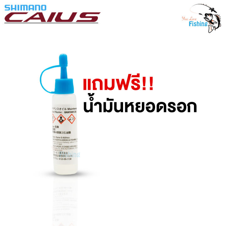 มาใหม่ล่าสุด-ปี-2019-รอกหยดน้ำ-shimano-caius-รอบ-7-มี-150hg-หมุนขวา-และ-151hg-หมุนซ้าย-ของแท้มีใบรับประกันภายในกล่อง-ประกันeastern