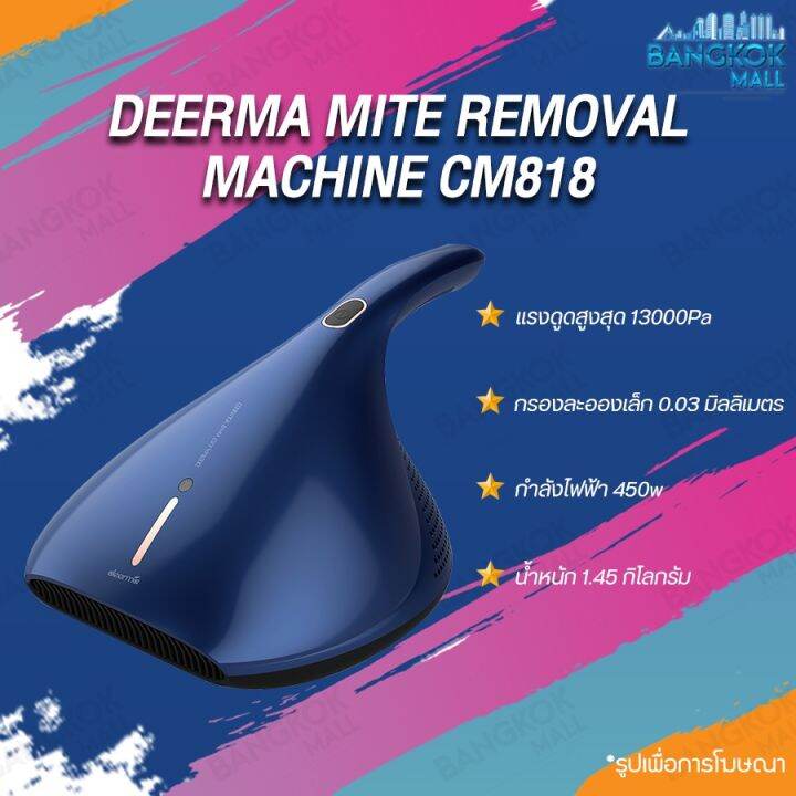 พร้อมส่ง-โปรโมชั่น-เครื่องดูดไรฝุ่น-deerma-cm818-dust-mites-vacuum-cleaner-เครื่องดูดไรฝุ่นฆ่าเชื้อ-เครื่องกำจัดไรฝุ่น-ส่งทั่วประเทศ-เครื่อง-ดูด-ฝุ่น-เครื่องดูดฝุ่นไร้สาย-เครื่องดูดฝุ่นมินิ-เครื่องดูด