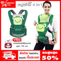 BabyMambo baby carrier + Hipseat เป้อุมเด็กอเนกประสงค์ เป้อุ้มเด็กแบบสะพาย เป้อุ้มเด็กแบบนิ่ม เป้อุ้มลูกน้อย ลายเจ้ากบแก้มป่อง แถมฟรีผ้ากันเปื้อนพลาสติก