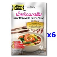 น้ำพริกแกงส้ม ตราโลโบ ขนาด 50 กรัม x 6 ซอง LOBO Sour Vegetable Curry Paste 50gX6pc มีเครื่องหมาย Hala ด้วยนะจ๊ะ