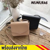 miumiubag(MI-P303)-j2กระเป๋าถือสะพายข้างฝาเปิดทรงน่ารัก