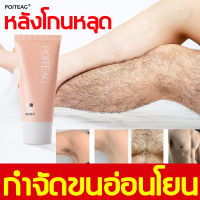 POITEAG ครีมขจัดขน 60g ครีมกำจัดขนถาวร ​ไม่ทำร้ายผิว ใช้ได้ทั้งชายและหญิง เหมาะสำหรับใต้วงแขน แขน หน้าอก ส่วนส่วนตัว ขา ฯลฯ แว็กกำจัดขน สเปร์กำจัดขน ครีมกำจัดขนมอย ครีมกำจัดขน มูสกำจัดขน สเปย์กำจัดข กำจัดขนรักแร้ hair remover cream