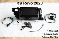 หน้าจอติดรถ Toyota Revo 2020 จอแท้โตโยต้า มี 1 ชุดเท่านั้น