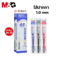 ไส้ปากกา M&amp;G ลายเส้น 1.0 mm. รุ่น AGR67017 สำหรับปากกาแบบปลอก (20ไส้/กล่อง)